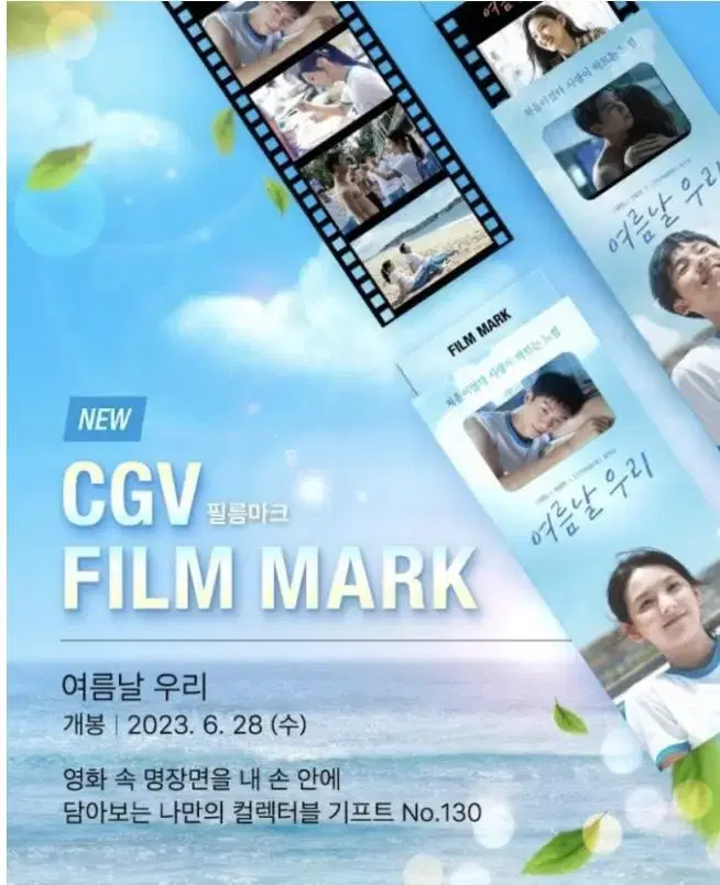 여름날우리 허광한 <CGV 필름마크> (서울직거래가능)